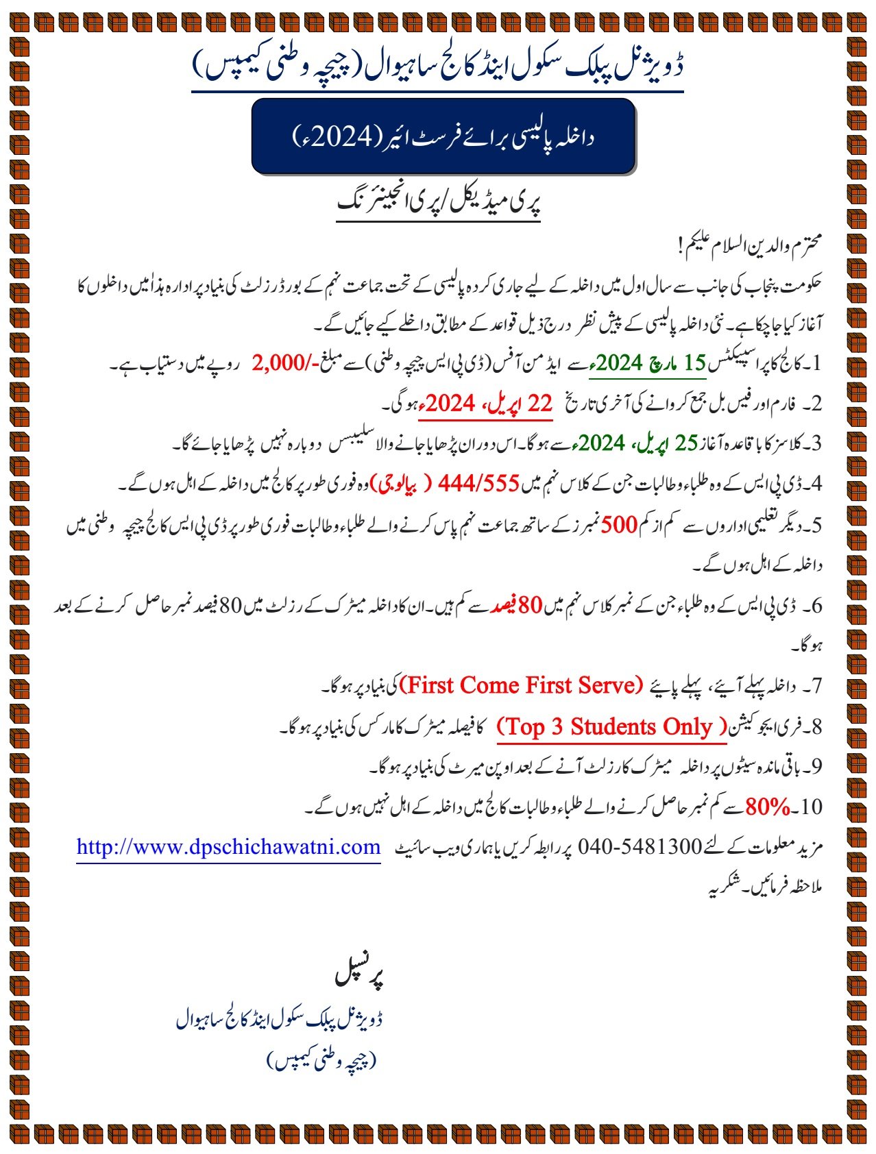 1st Year Admission Rules 2024